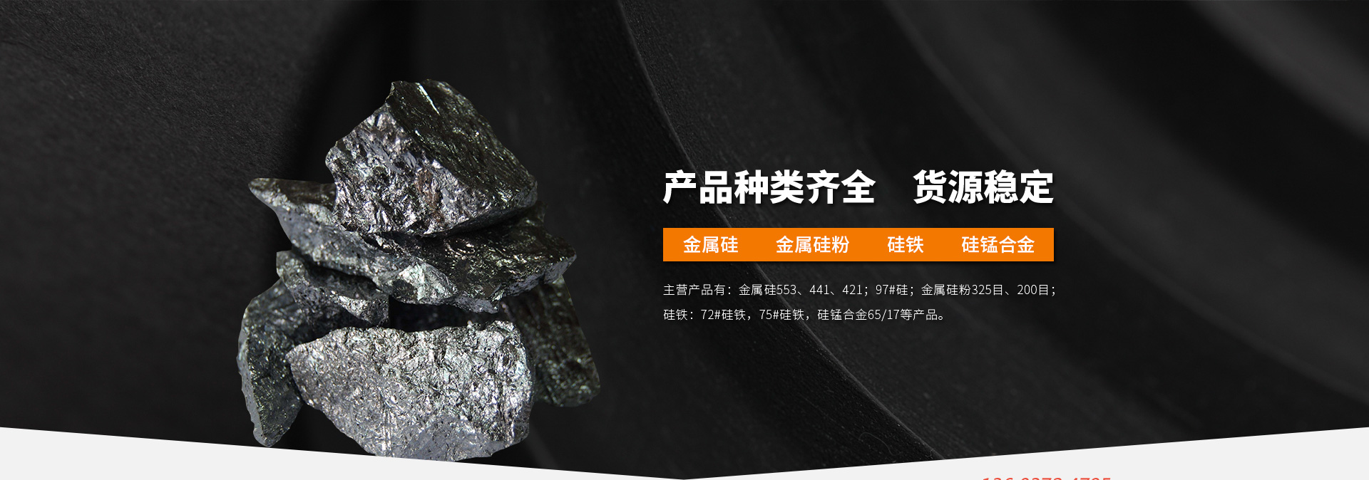 金属硅厂家